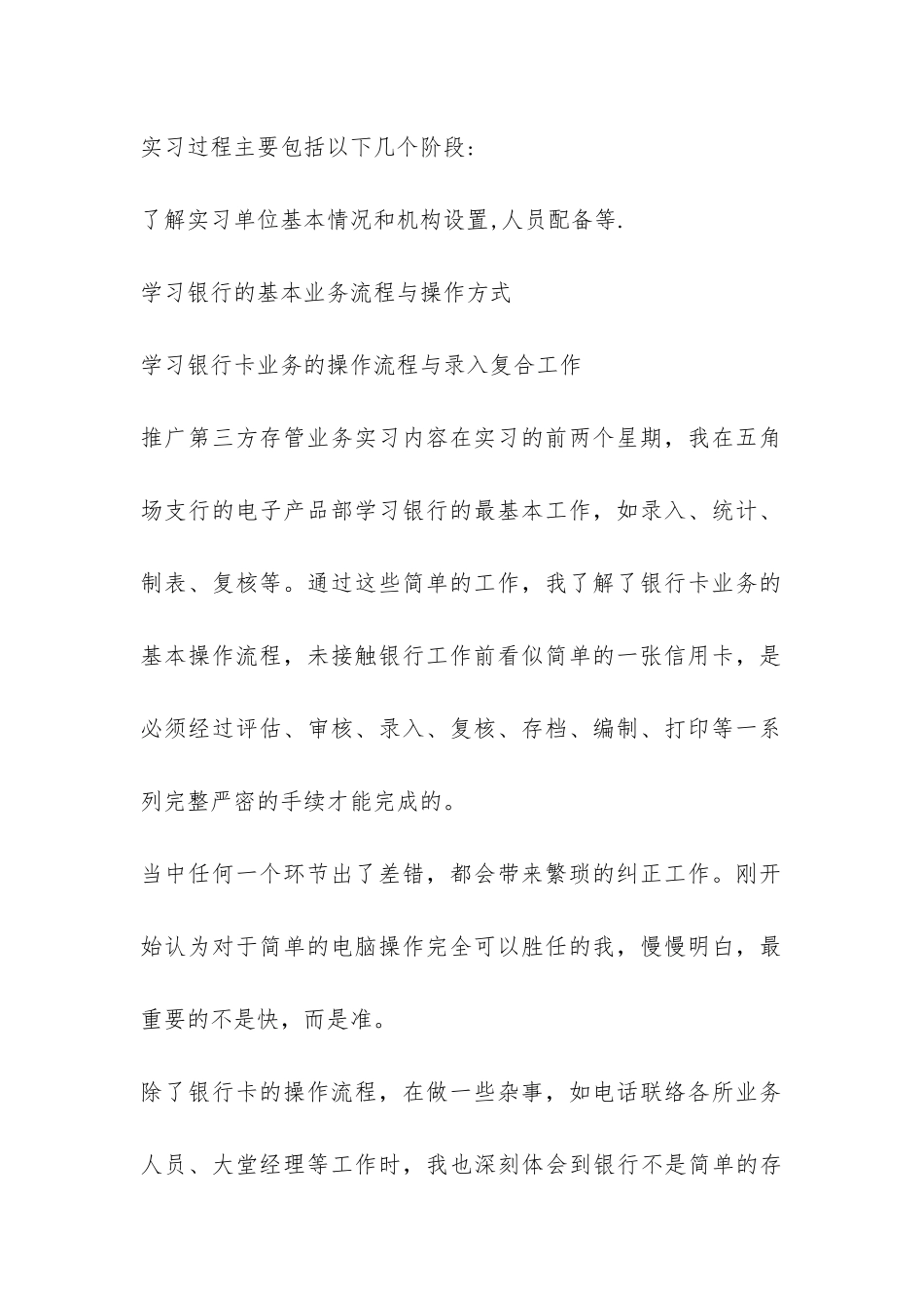 农业银行2024年实习报告-_第2页