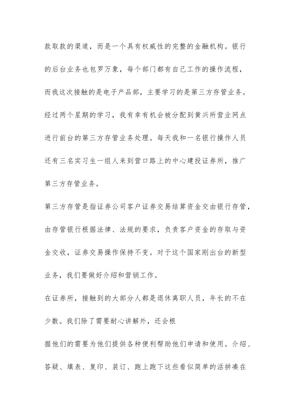 农业银行2024年实习报告-_第3页