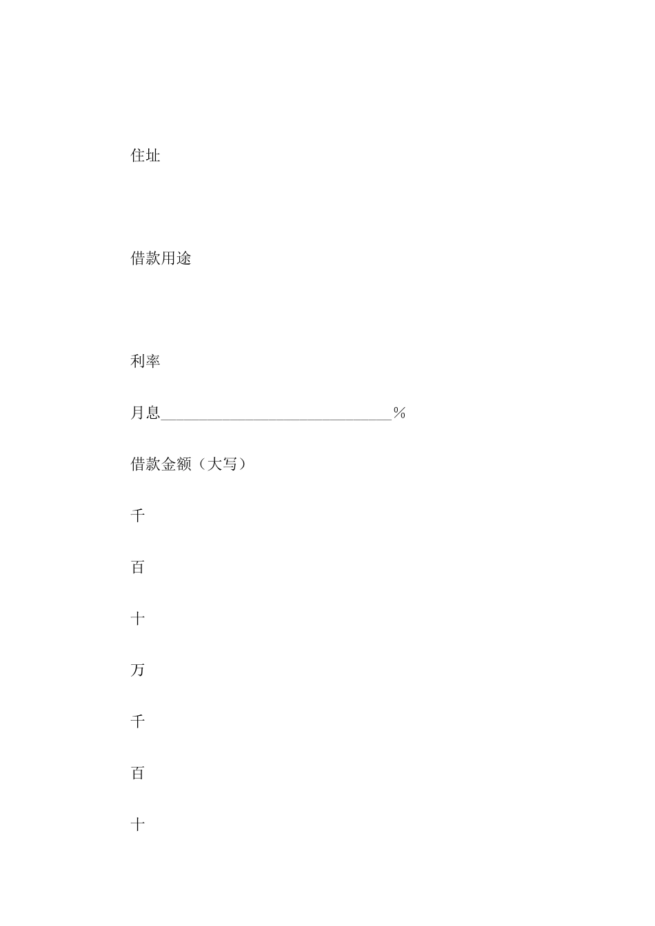 农业银行信用借款合同范本_第3页