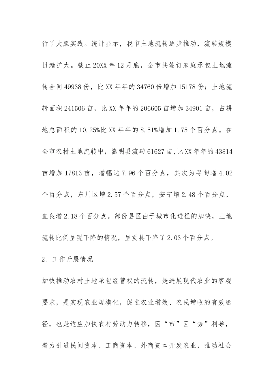 农业部门上半年农村经营管理工作总结-_第2页