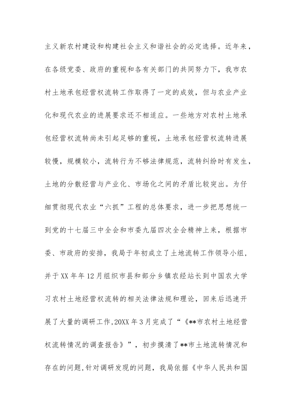 农业部门上半年农村经营管理工作总结-_第3页