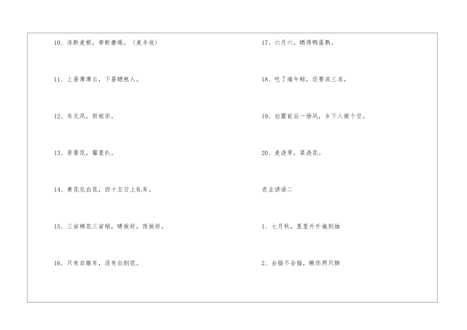 农业谚语精选50句-语文课外知识-语文知识_第2页