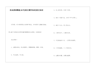 农业谚语精选50句-语文课外知识-语文知识