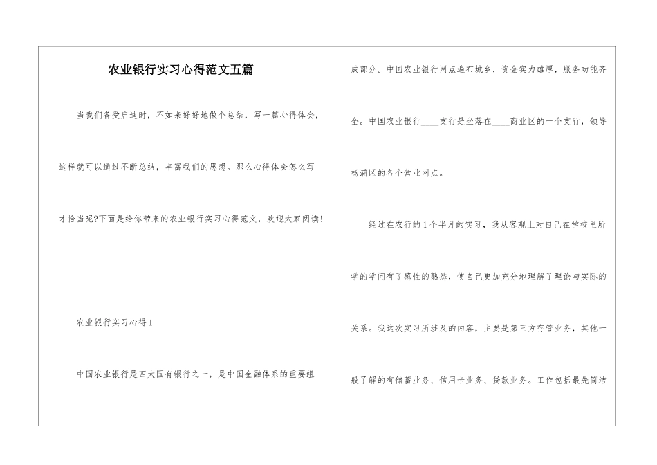 农业银行实习心得范文五篇_第1页