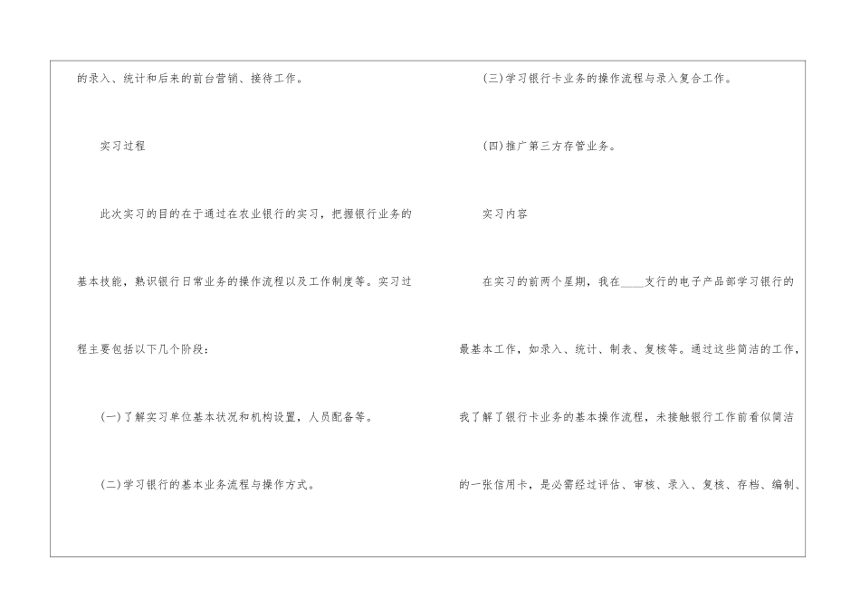 农业银行实习心得范文五篇_第2页