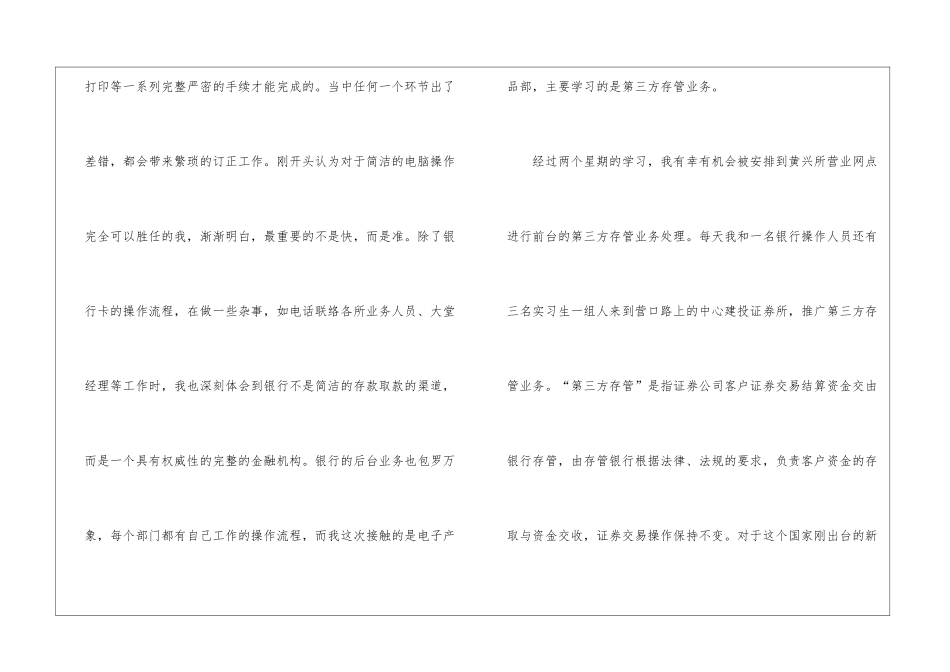 农业银行实习心得范文五篇_第3页