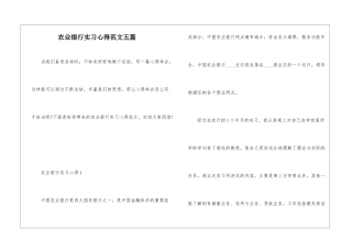 农业银行实习心得范文五篇