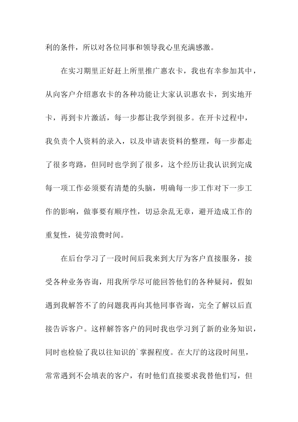 农业银行营业厅实习工作报告_第2页