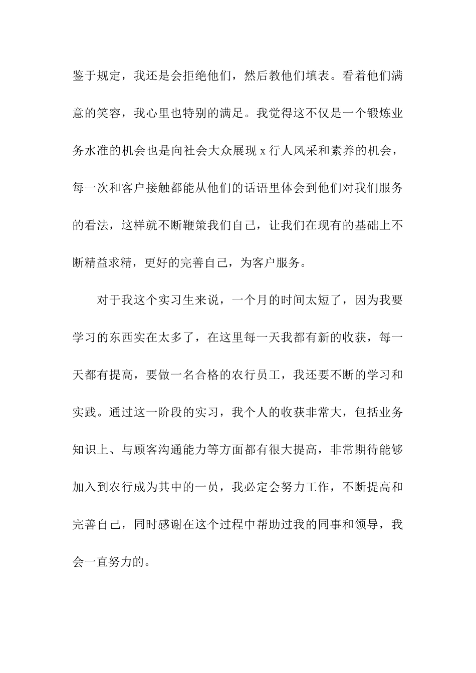 农业银行营业厅实习工作报告_第3页