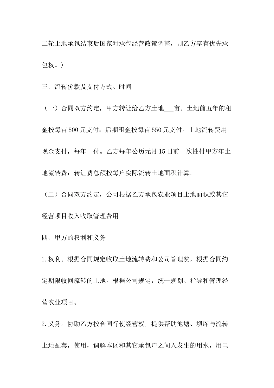 农业项目承包合同范本_第3页