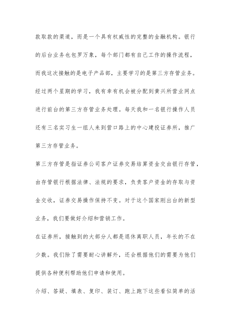 农业银行实习报告-_第3页