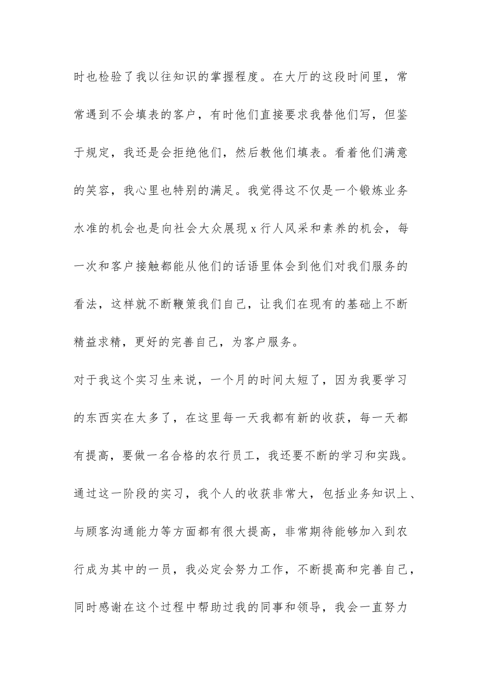 农业银行营业厅实习工作报告-_第3页