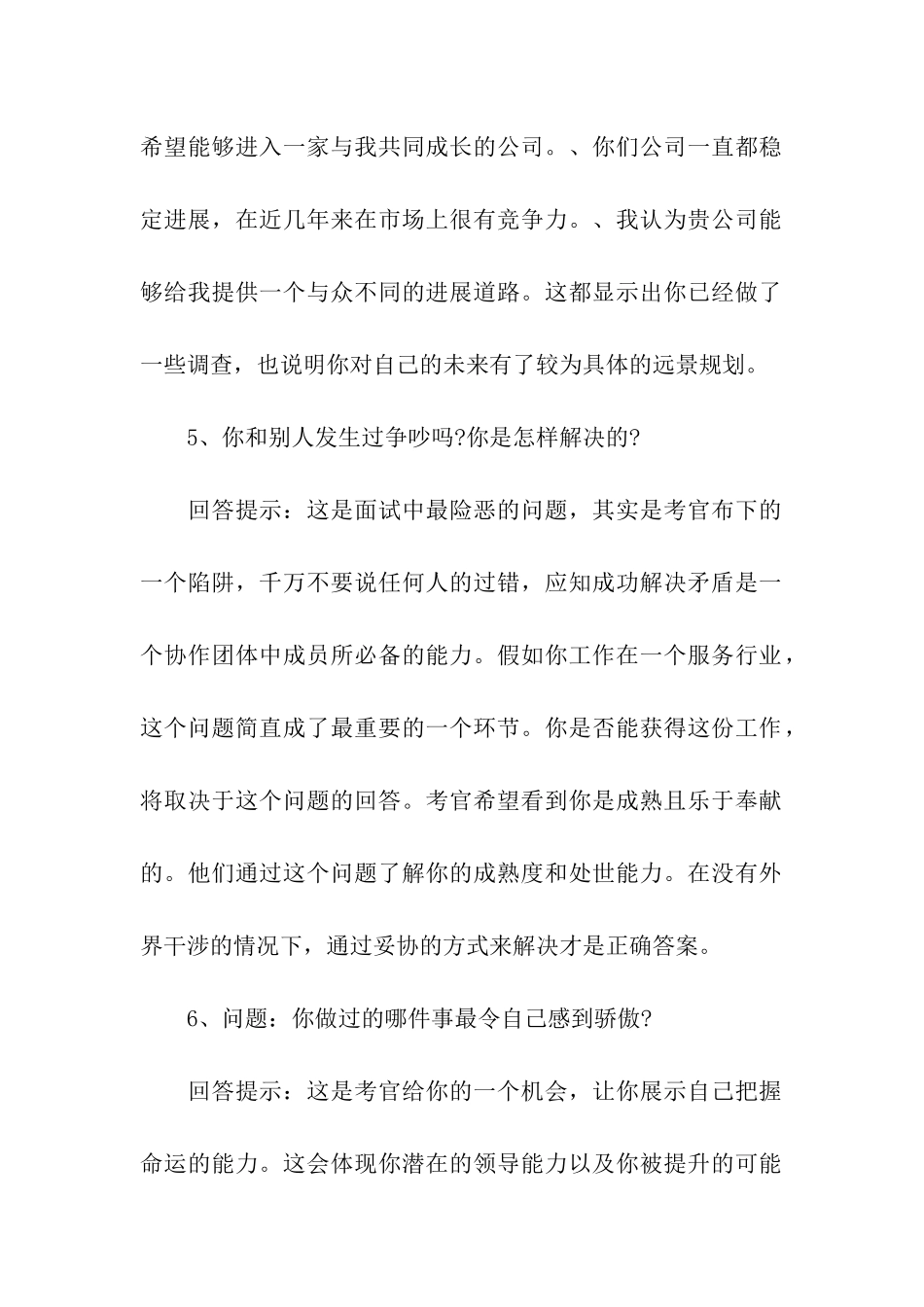 农业银行面试问题及答案_第2页