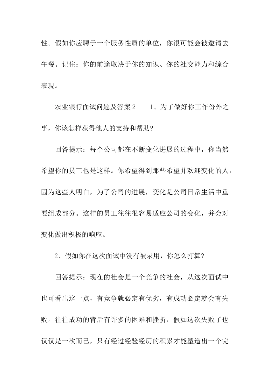 农业银行面试问题及答案_第3页