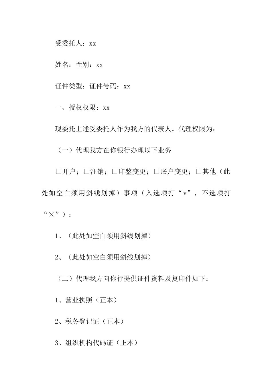 农业银行授权委托书_第3页