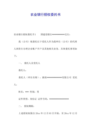 农业银行授权委托书
