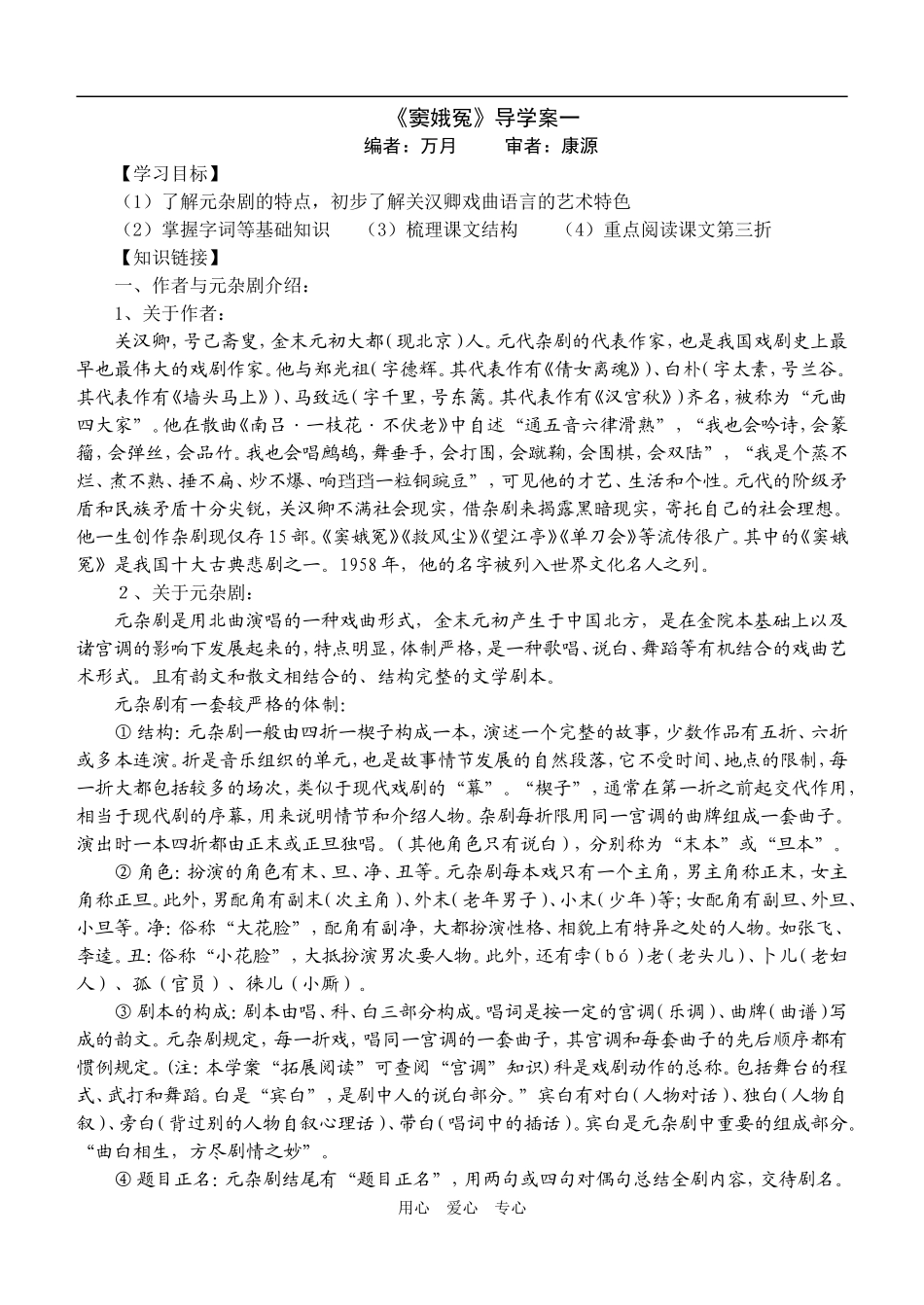 高中语文《窦娥冤》导学案人教版必修四_第1页