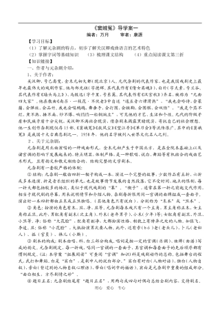 高中语文《窦娥冤》导学案人教版必修四