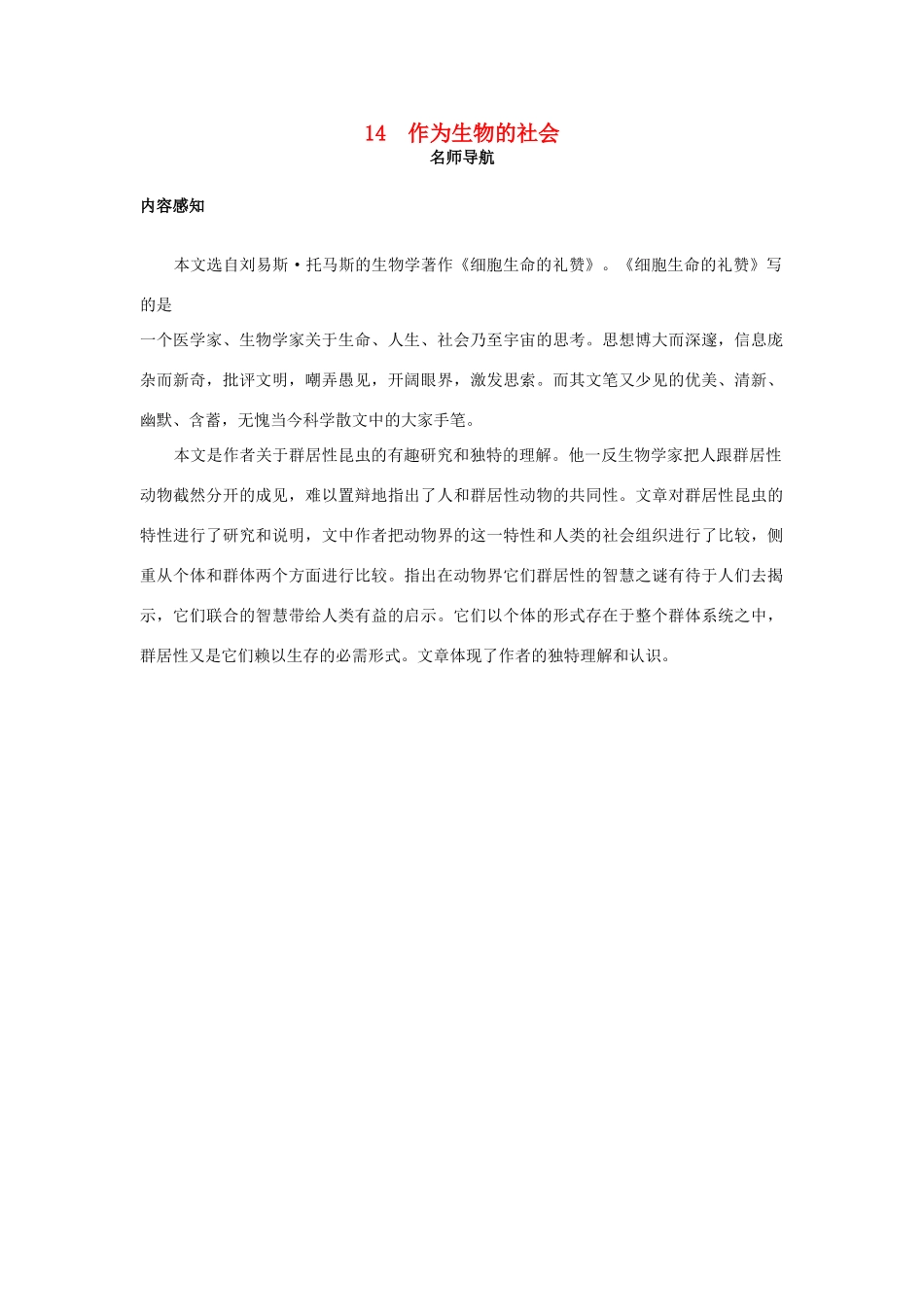 高中语文《作为生物的社会》素材5 新人教版必修5_第1页