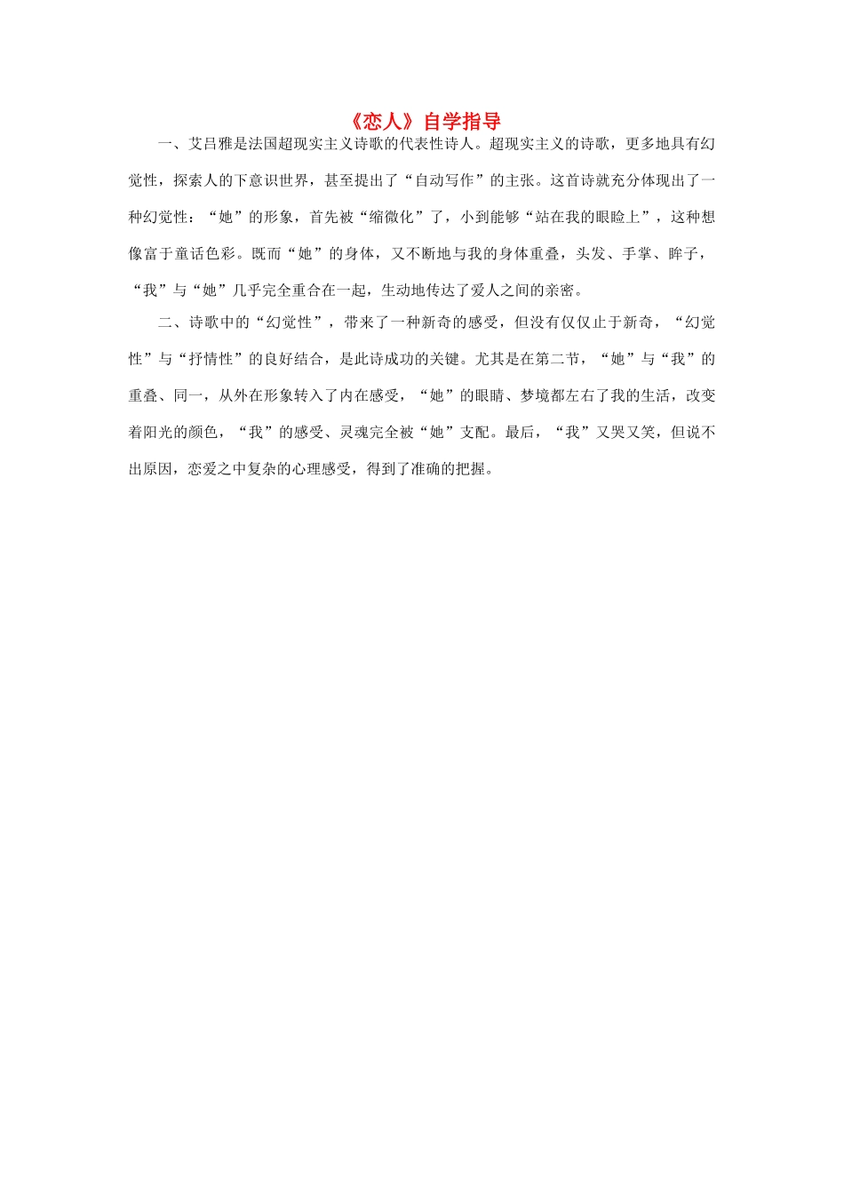 高中语文《恋人》自学指导素材 新人教版选修_第1页