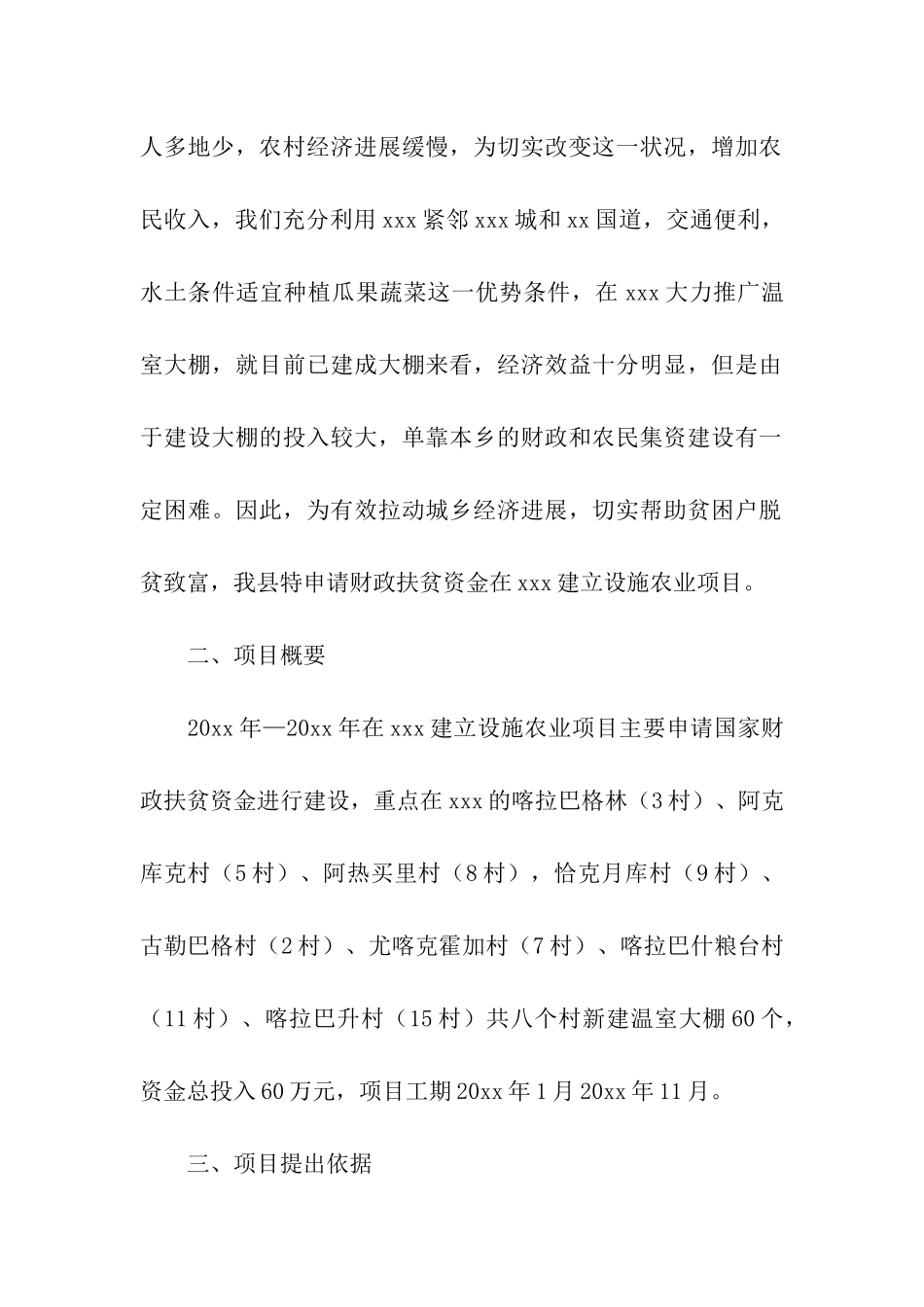农业项目计划书_第2页