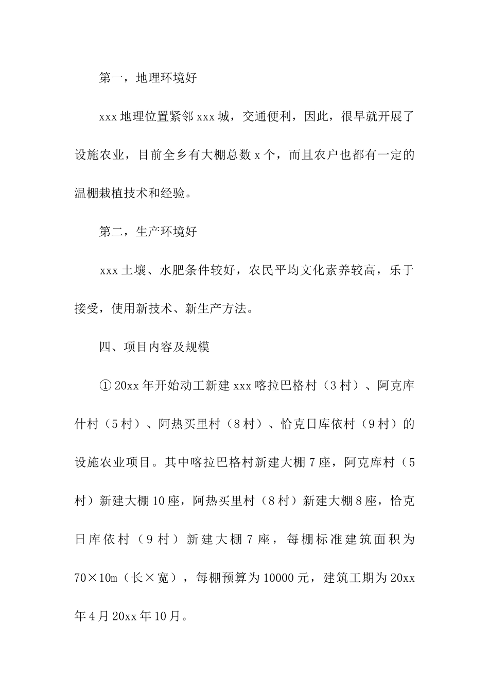 农业项目计划书_第3页