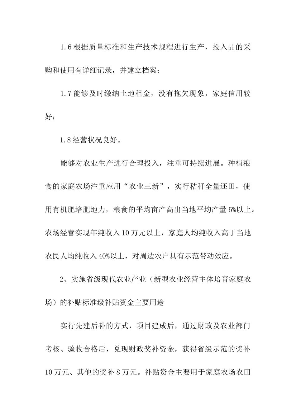 农业项目实施方案_第2页