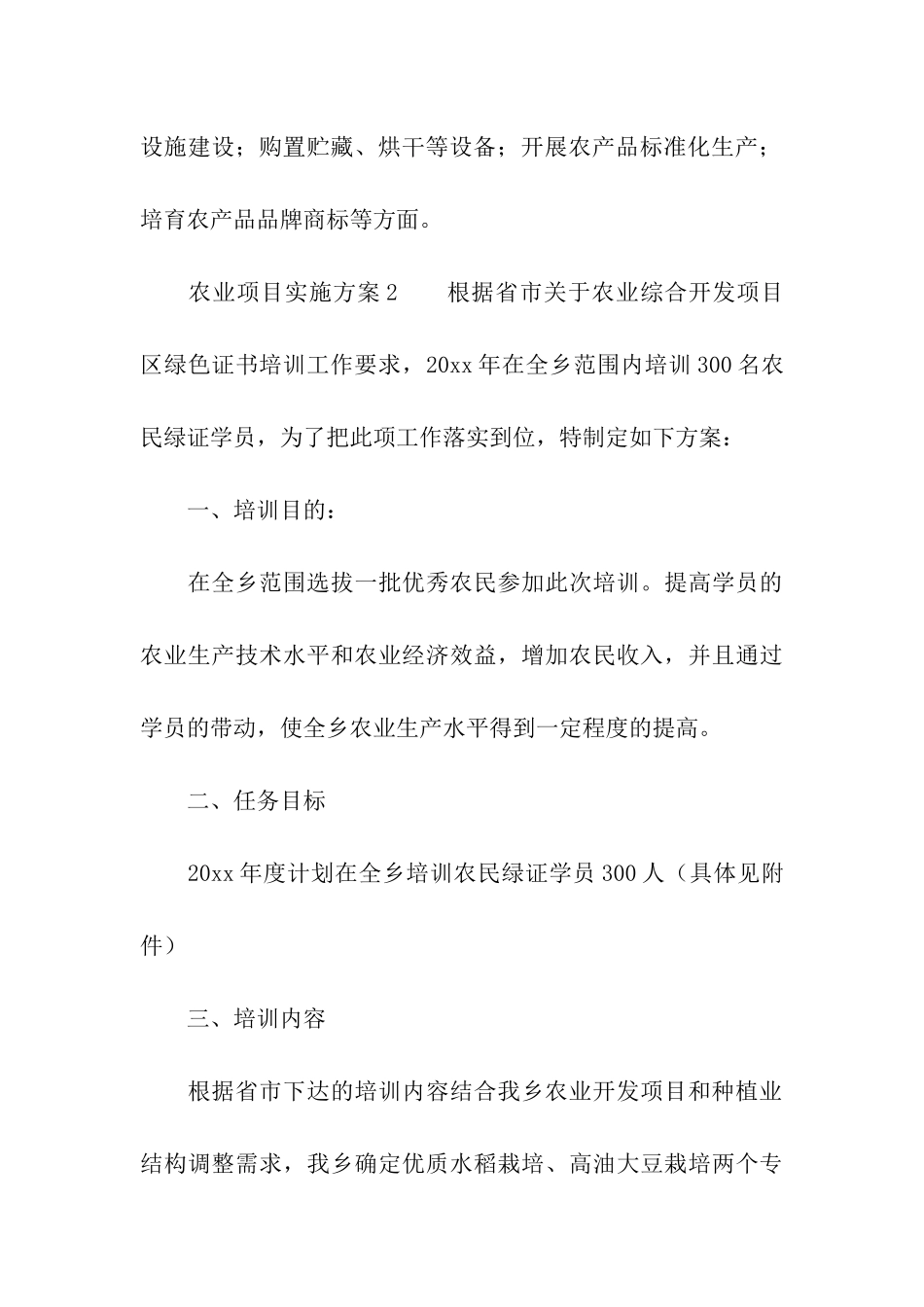 农业项目实施方案_第3页