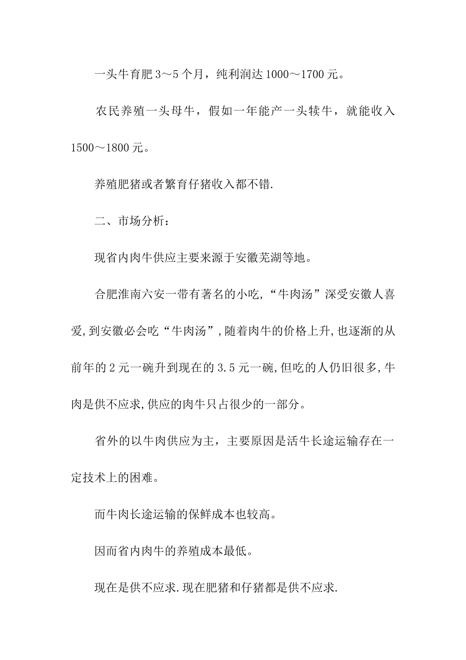 农业项目计划书模板_第2页