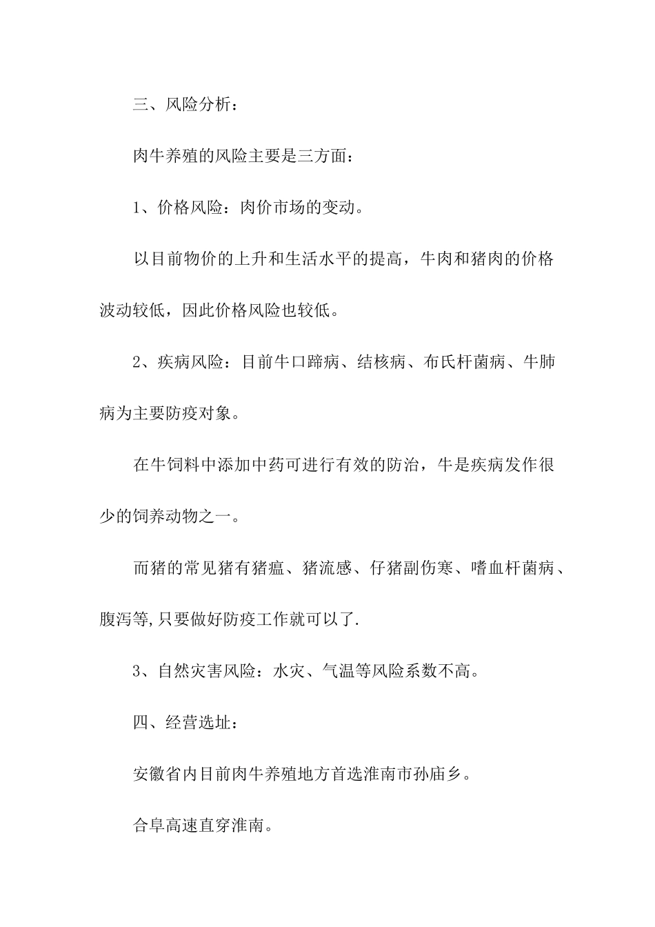 农业项目计划书模板_第3页