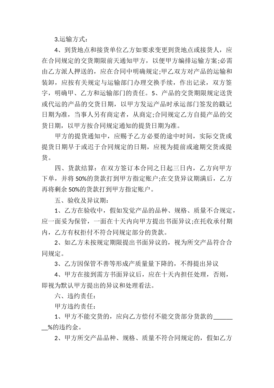 农产品买卖合同书_第2页