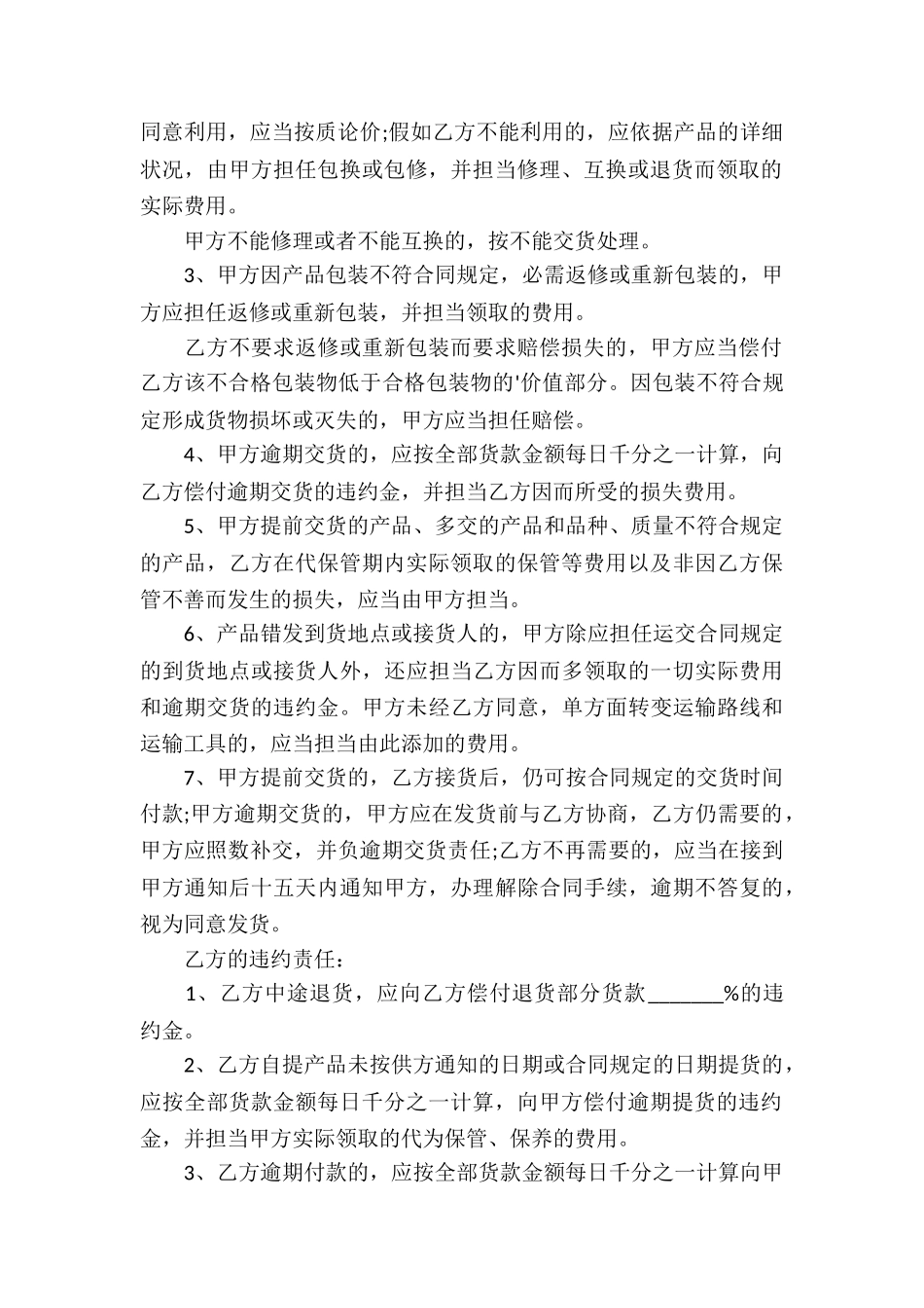 农产品买卖合同书_第3页