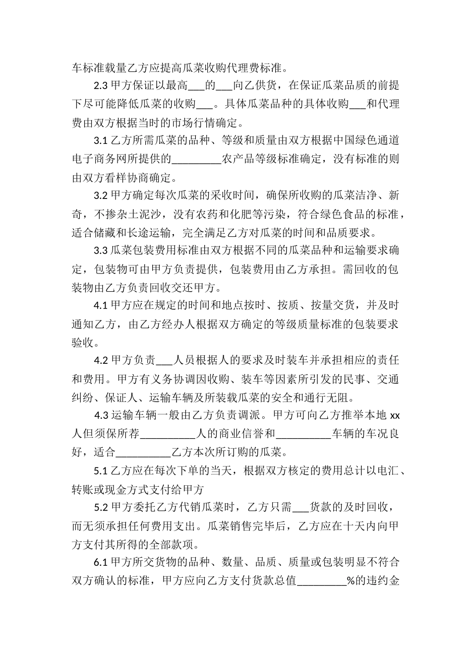 农产品买卖合同6篇_第2页