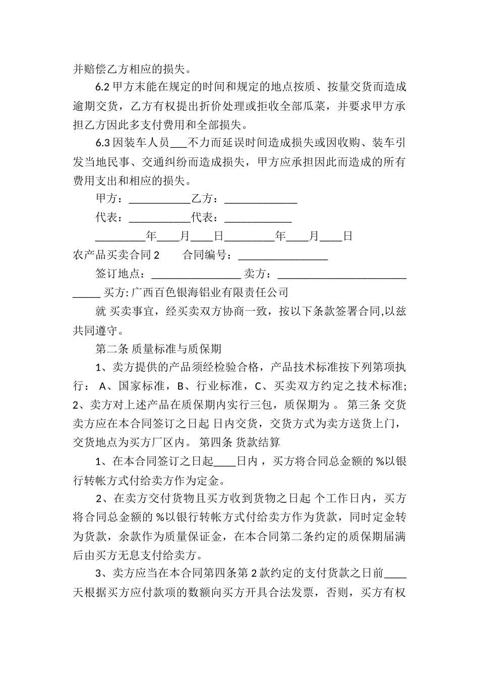 农产品买卖合同6篇_第3页