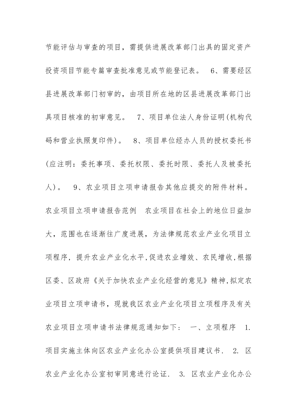 农业项目立项的申请书_第2页