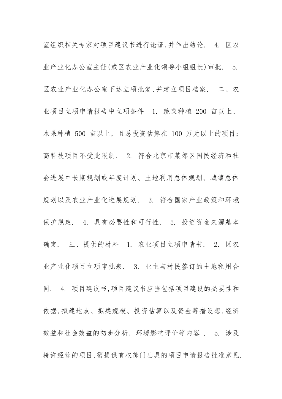 农业项目立项的申请书_第3页