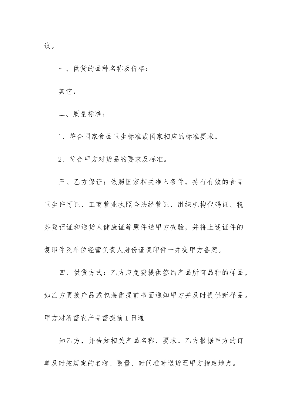 农产品供货合同_第2页