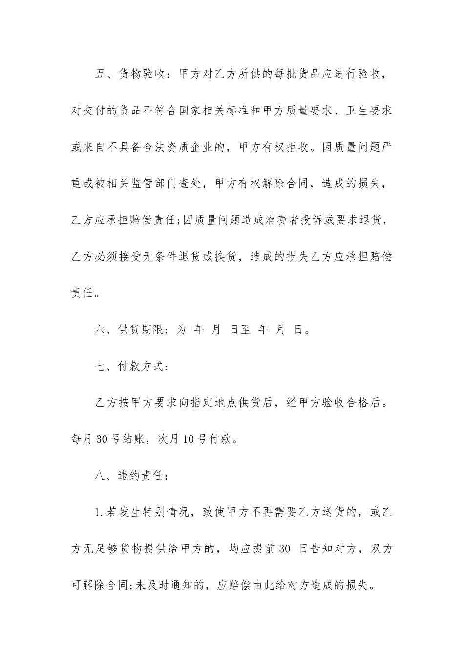 农产品供货合同_第3页