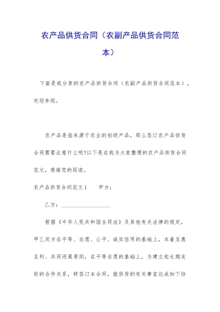 农产品供货合同