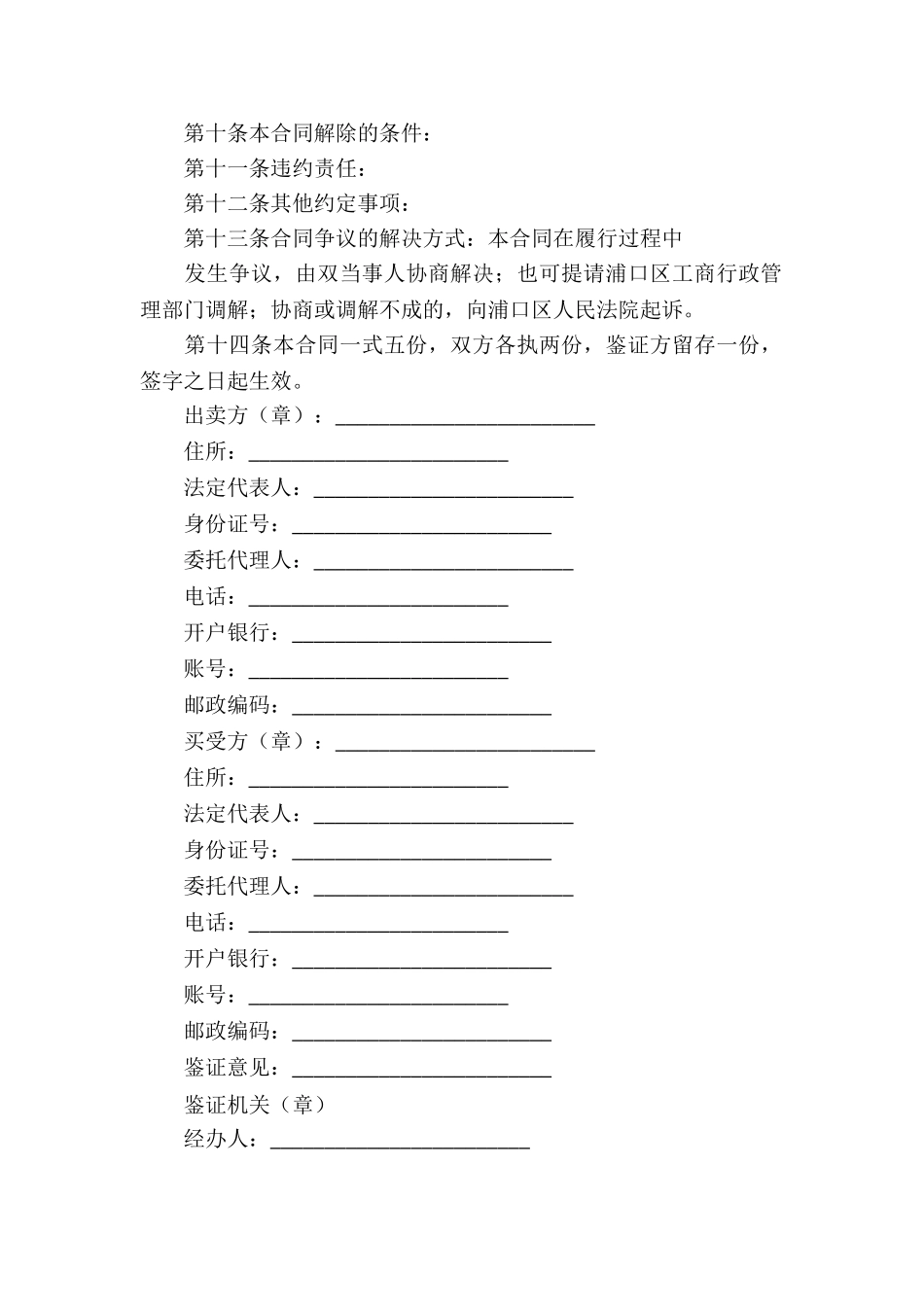 农产品买卖合同_第2页