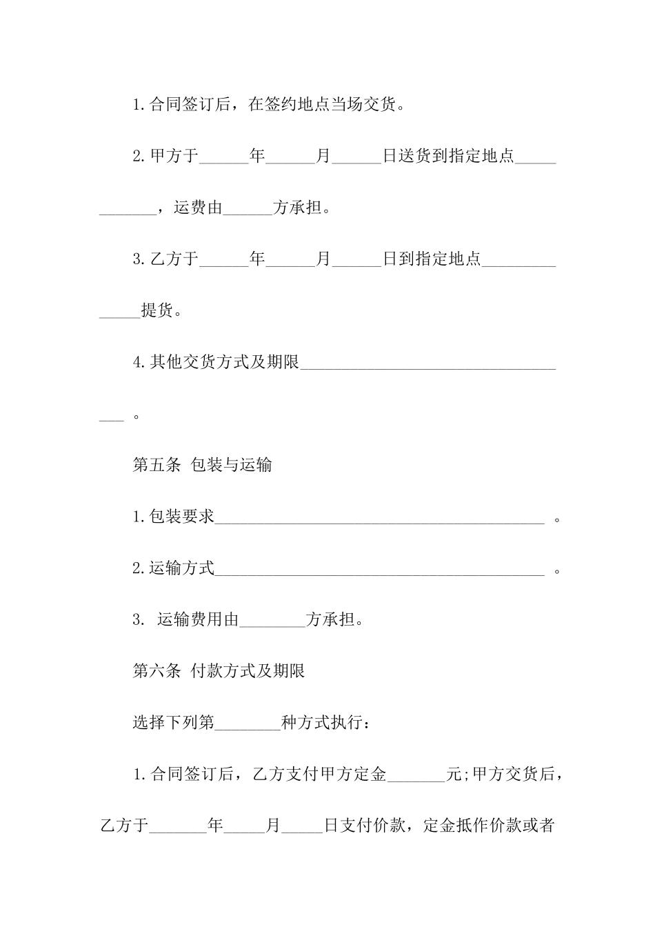 农产品买卖协议书_第2页