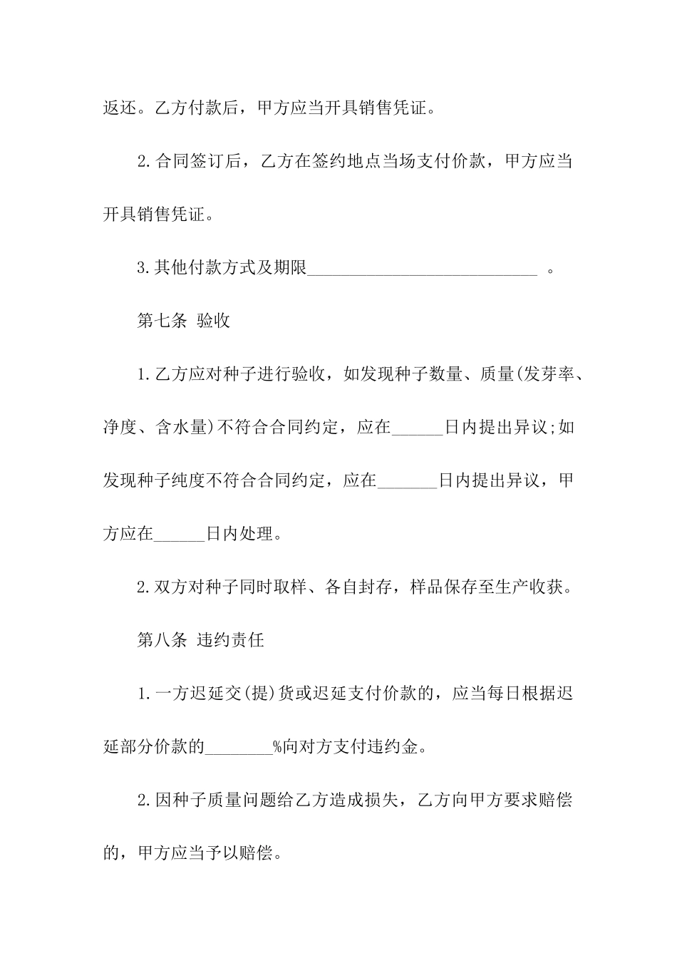 农产品买卖协议书_第3页