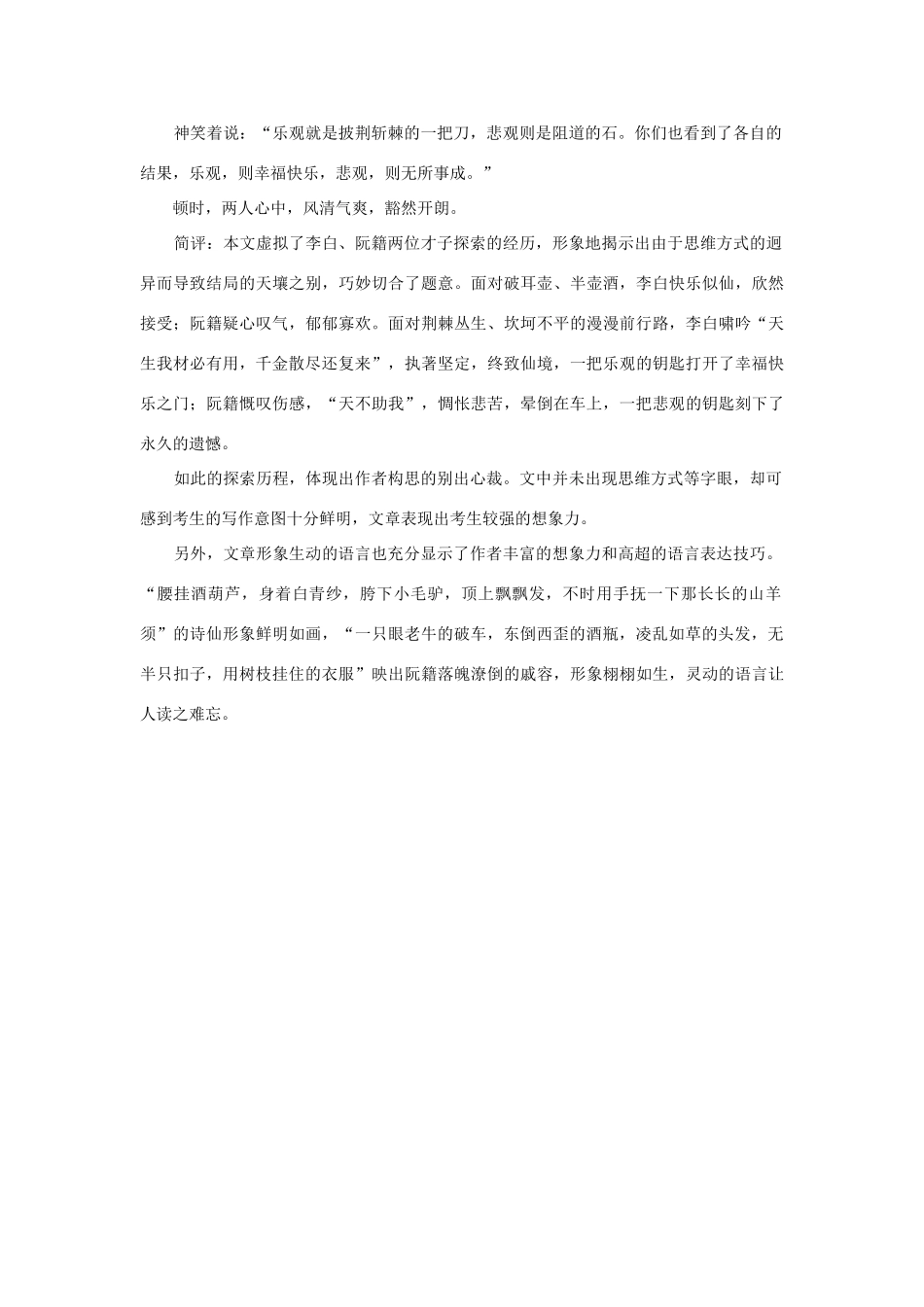 高中语文《作为生物的社会》素材6 新人教版必修5_第2页