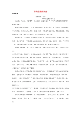 高中语文《作为生物的社会》素材6 新人教版必修5