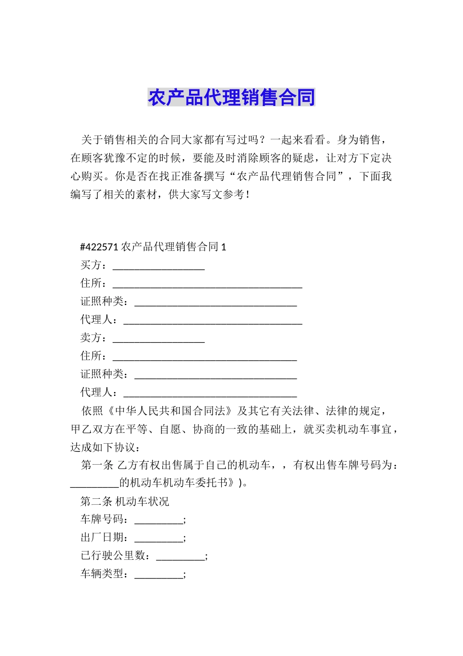 农产品代理销售合同_第1页