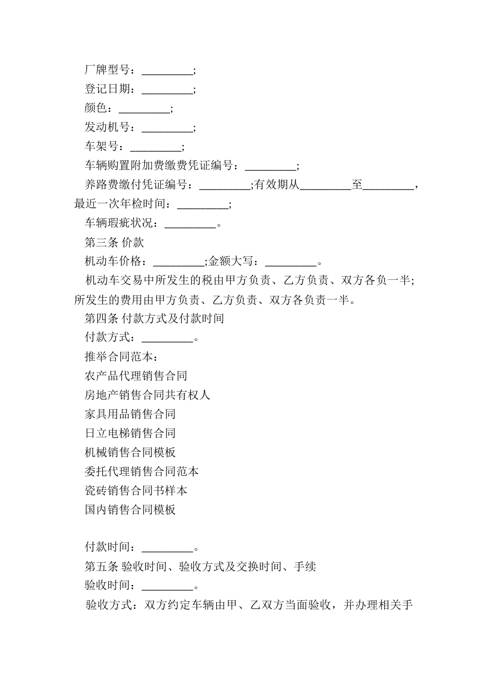 农产品代理销售合同_第2页