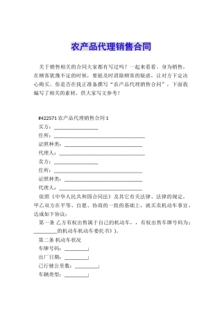 农产品代理销售合同