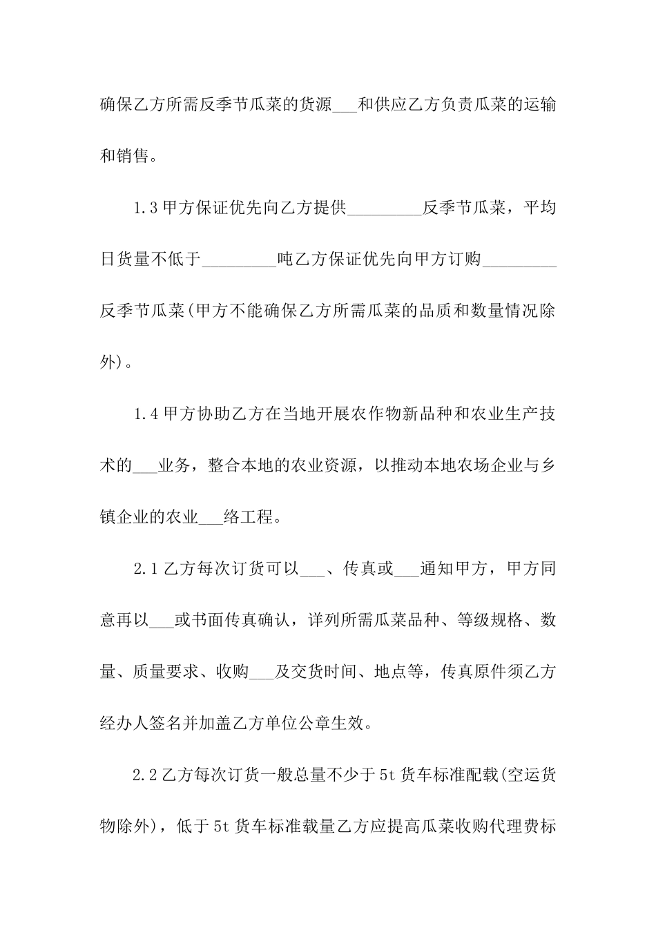 农产品买卖合同8篇_第2页