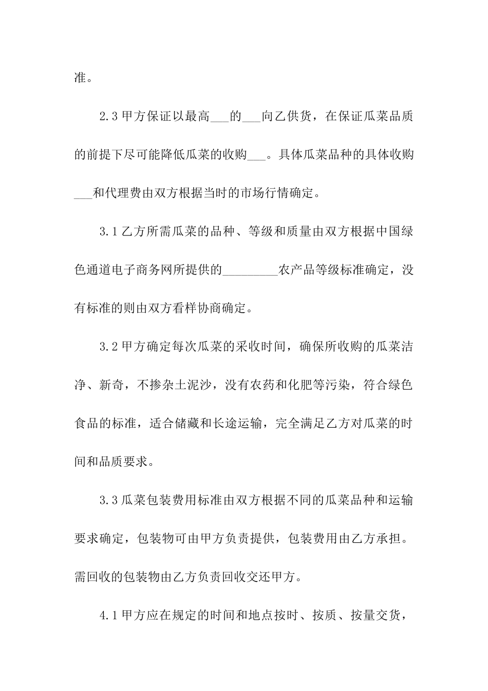 农产品买卖合同8篇_第3页