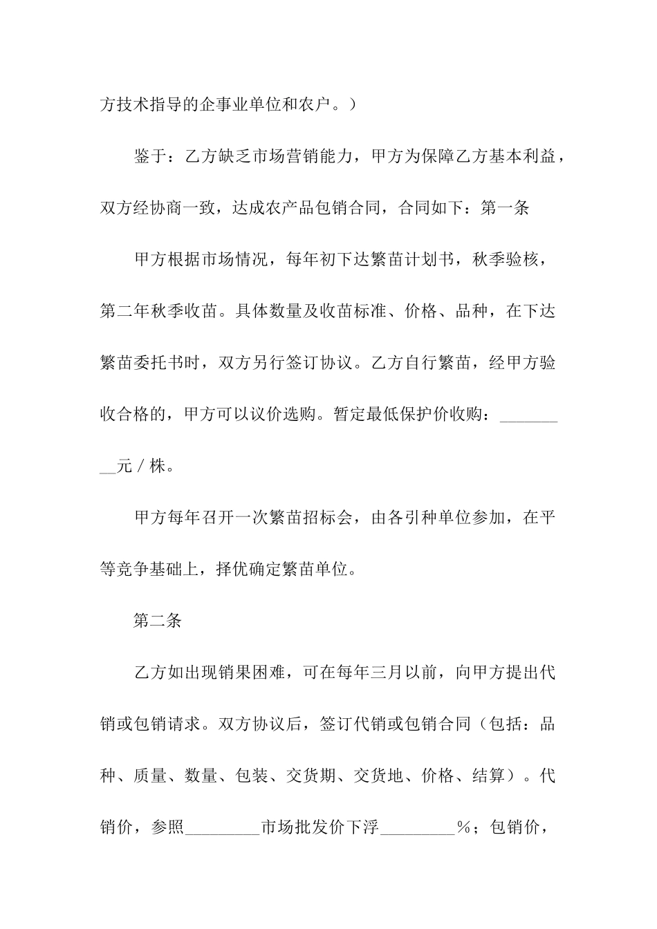 农产品包销合同书2篇_第2页